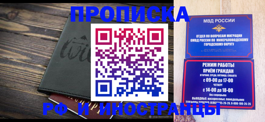 прописка ребенка в Новокубанске