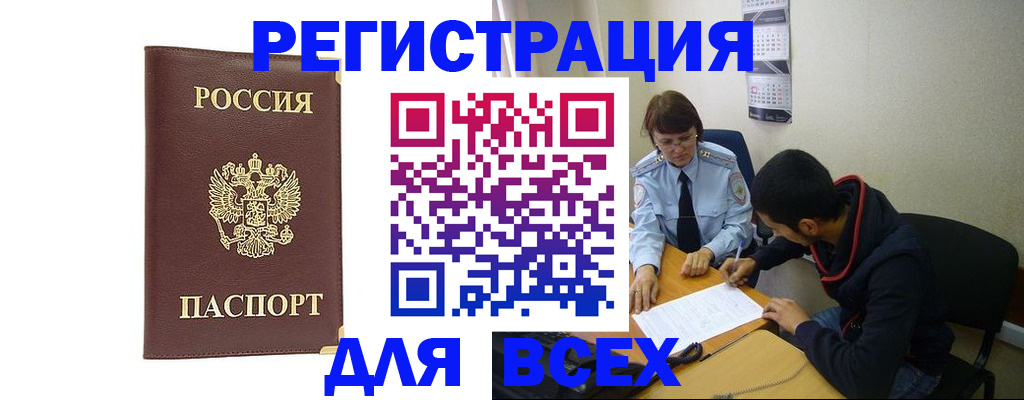 прописка для работы в Новокубанске