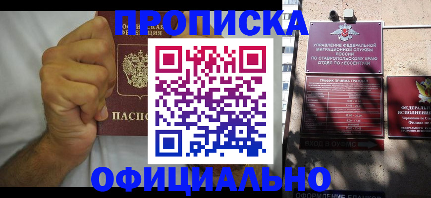 где прописаться в Новокубанске