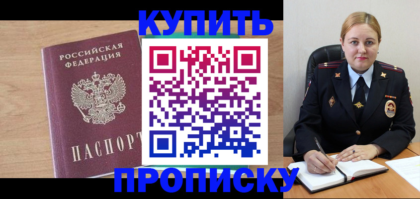 прописка гарантия в Новокубанске